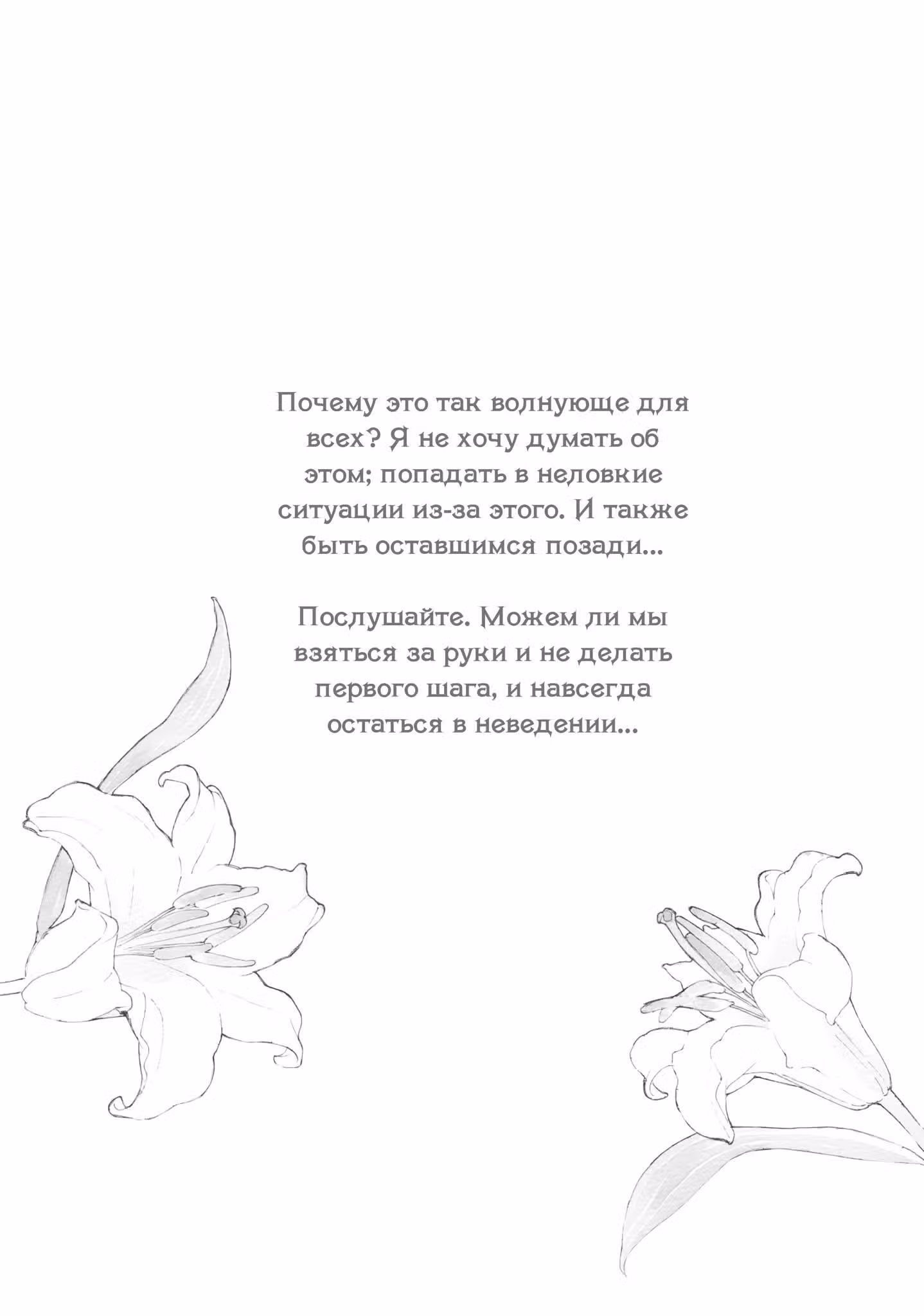 Пора девичьих тревог — Том 1 · Глава 4, страница 48