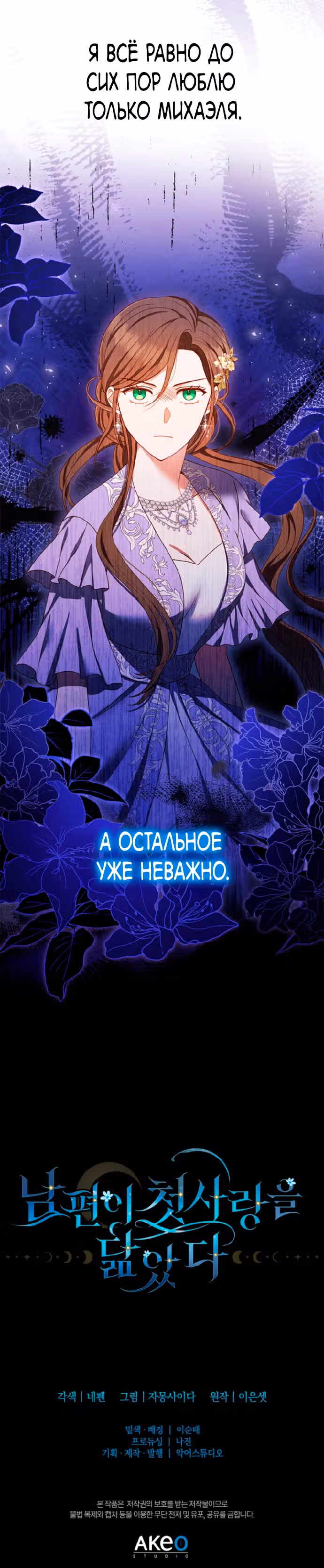 Мой муж похож на мою первую любовь — Том 1 · Глава 8, страница 24