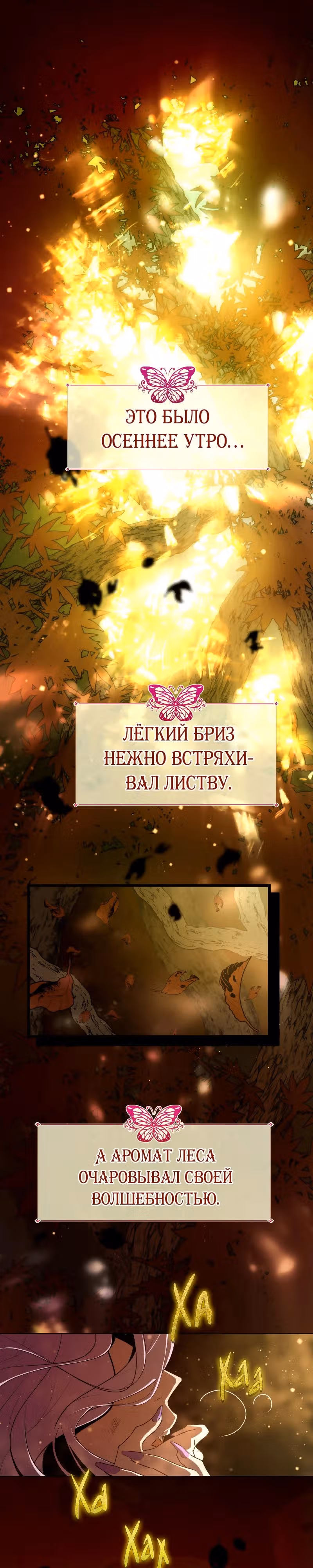 Связь с фейри — Том 1 · Глава 0, страница 2