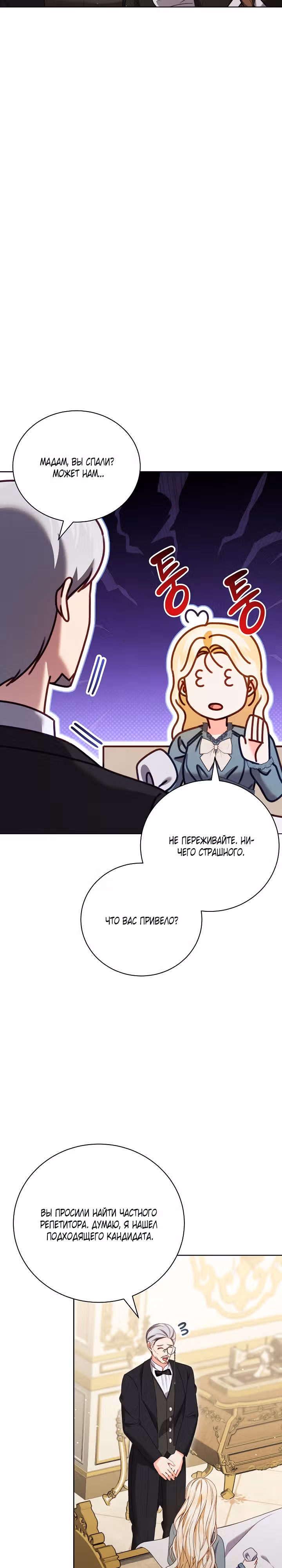 Я стала хозяйкой проклятого герцогства — Том 1 · Глава 19, страница 19