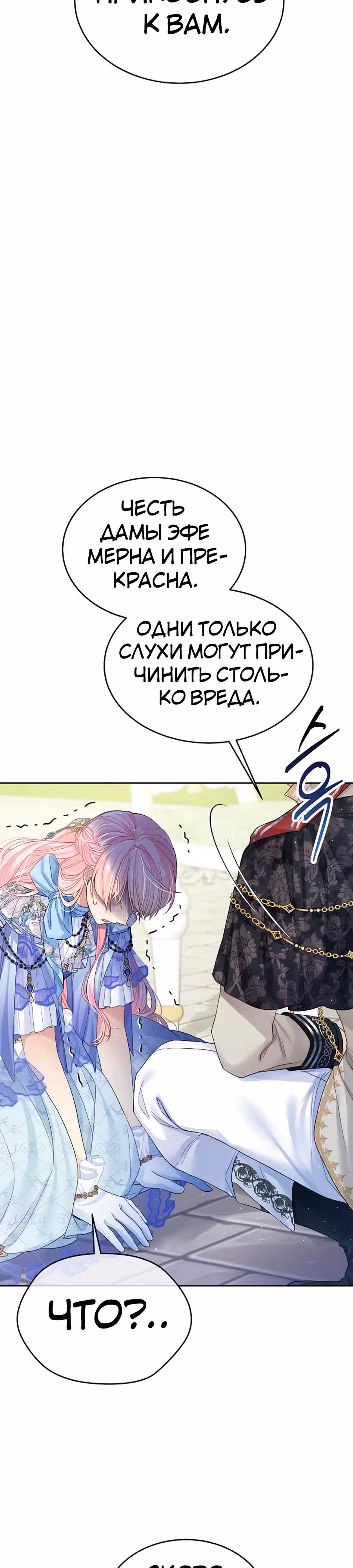 Мой свирепый муж слишком мил — Том 2 · Глава 50, страница 12