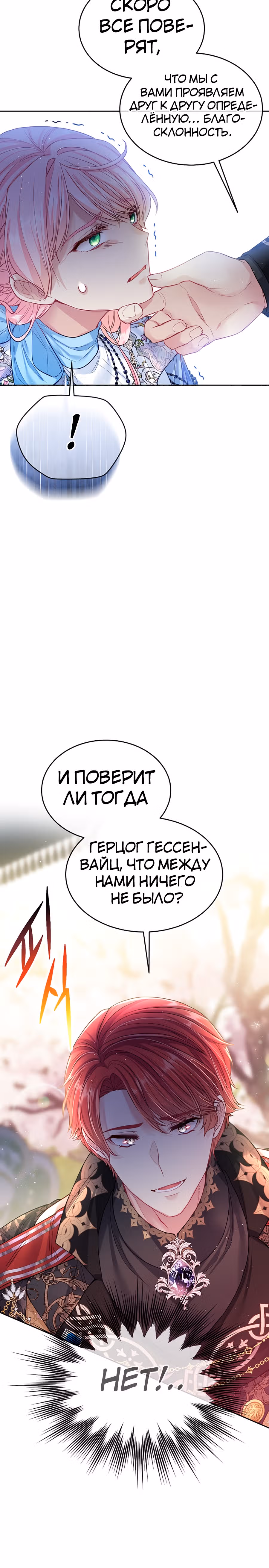 Мой свирепый муж слишком мил — Том 2 · Глава 50, страница 13