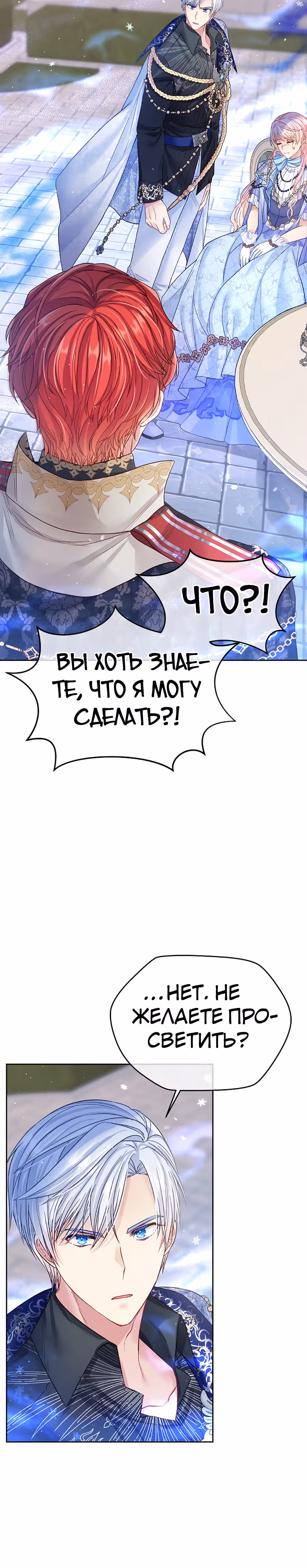 Мой свирепый муж слишком мил — Том 2 · Глава 50, страница 21