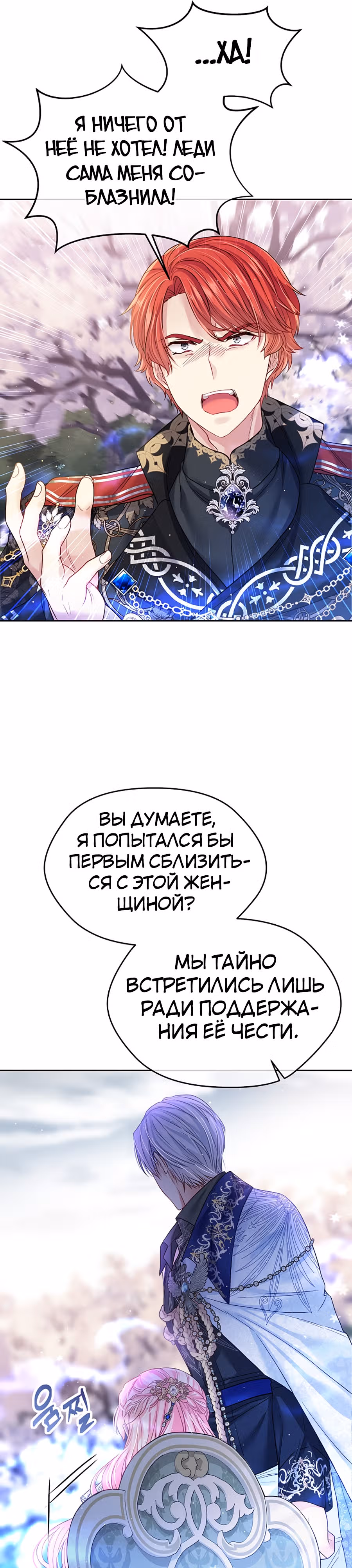 Мой свирепый муж слишком мил — Том 2 · Глава 50, страница 22