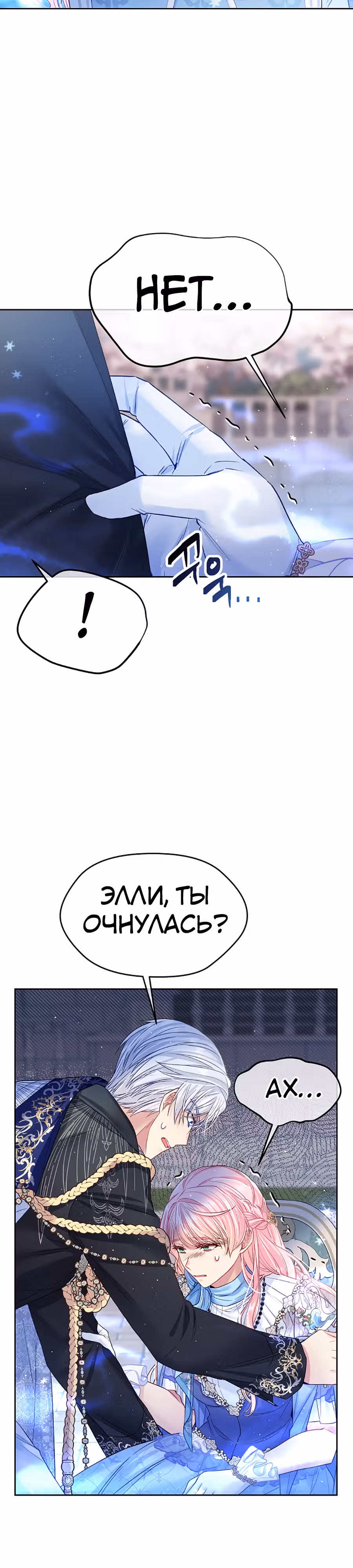 Мой свирепый муж слишком мил — Том 2 · Глава 50, страница 23