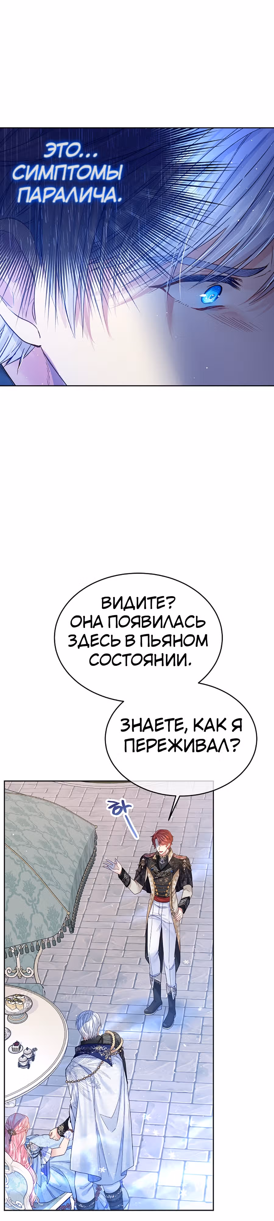Мой свирепый муж слишком мил — Том 2 · Глава 50, страница 24
