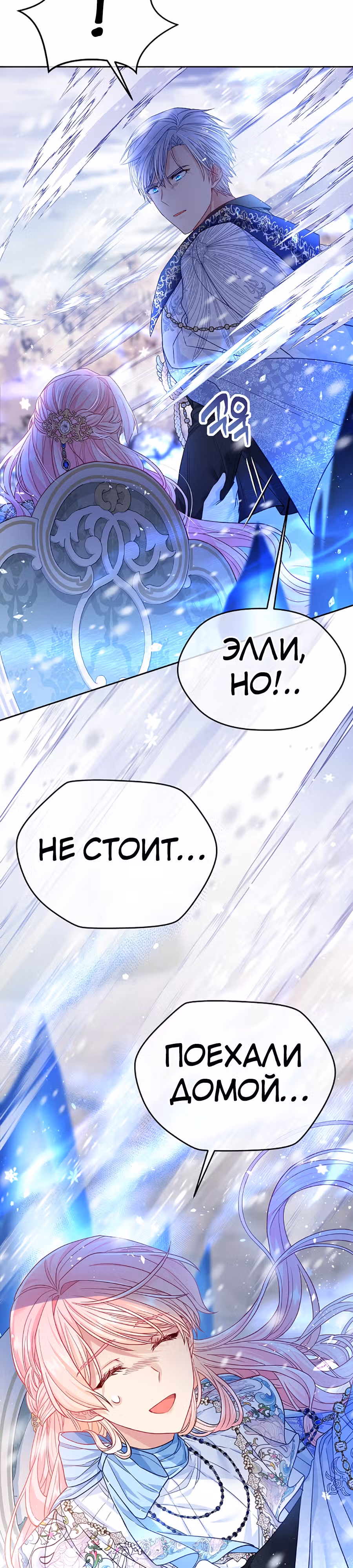 Мой свирепый муж слишком мил — Том 2 · Глава 50, страница 28