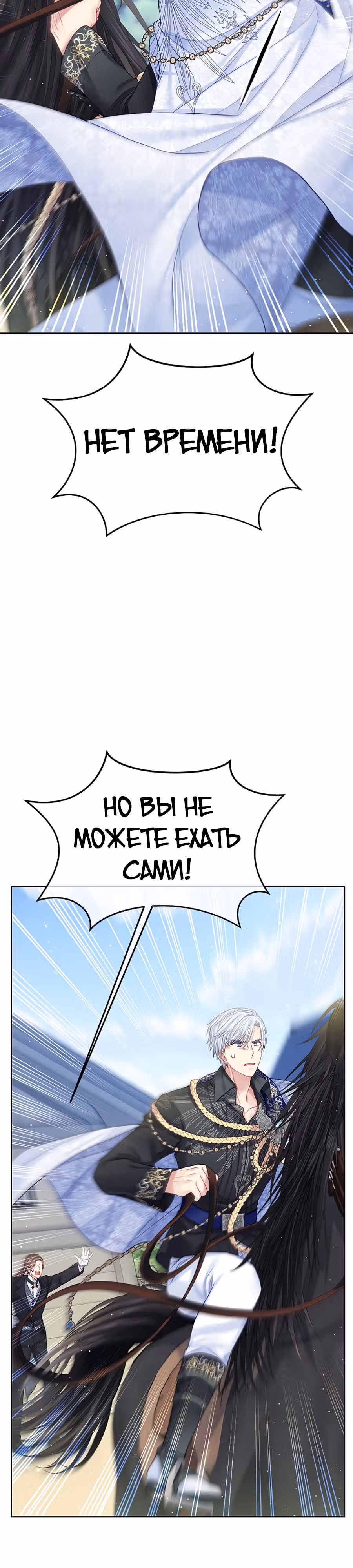 Мой свирепый муж слишком мил — Том 2 · Глава 50, страница 7