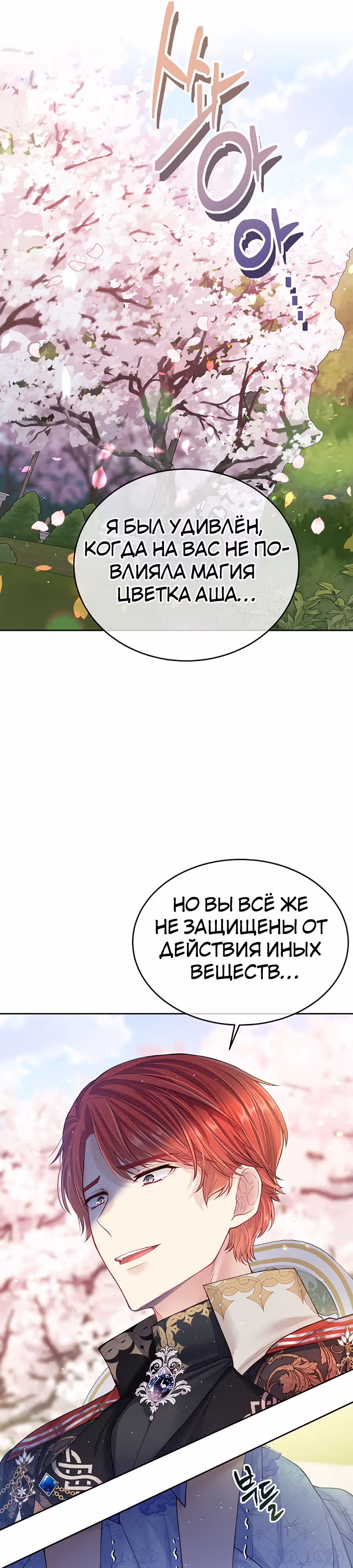 Мой свирепый муж слишком мил — Том 2 · Глава 50, страница 10