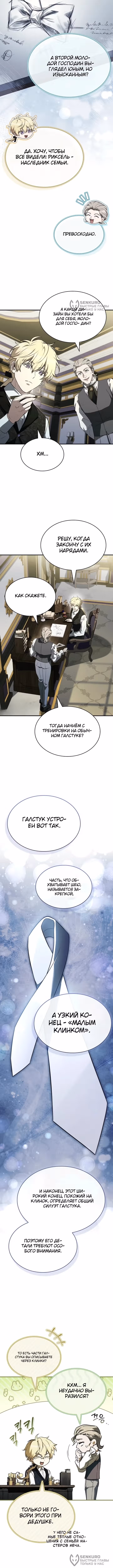 Меня не волнует всё это наследство, я лишь хочу исцелиться — Том 1 · Глава 17, страница 8