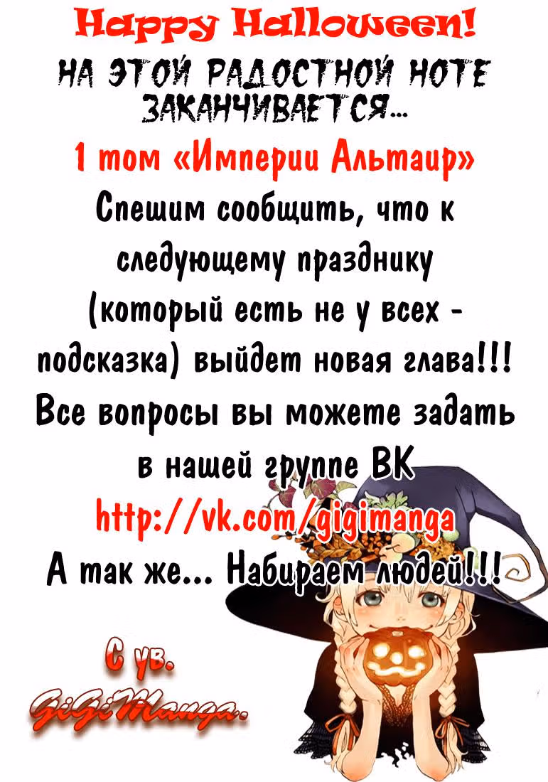 Империя Альтаир — Том 1 · Глава 5, страница 42