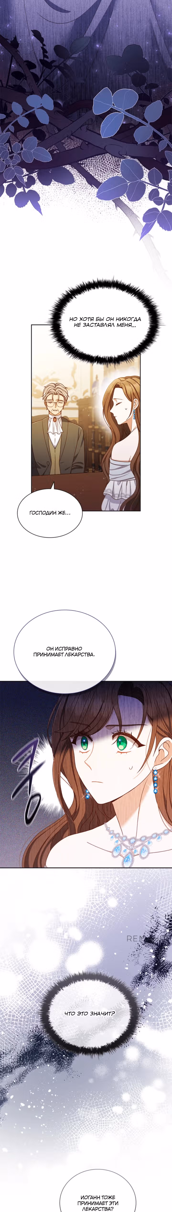 Мой муж похож на мою первую любовь — Том 1 · Глава 9, страница 12