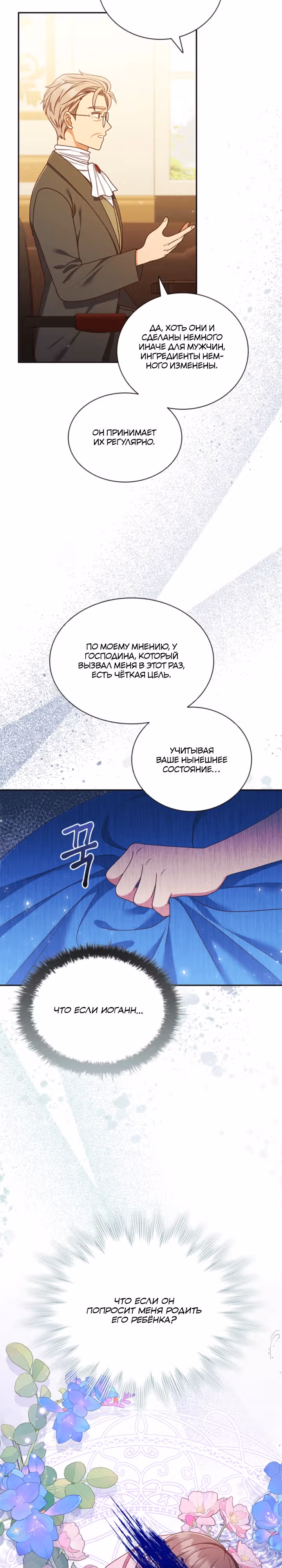 Мой муж похож на мою первую любовь — Том 1 · Глава 9, страница 13