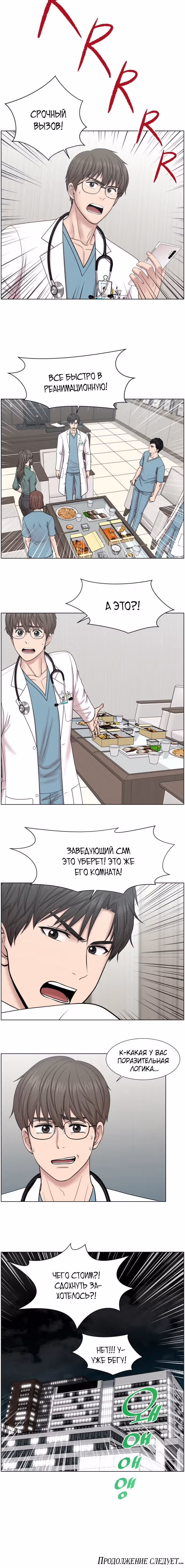 Центр травматологии: Золотой Час — Том 1 · Глава 72, страница 6