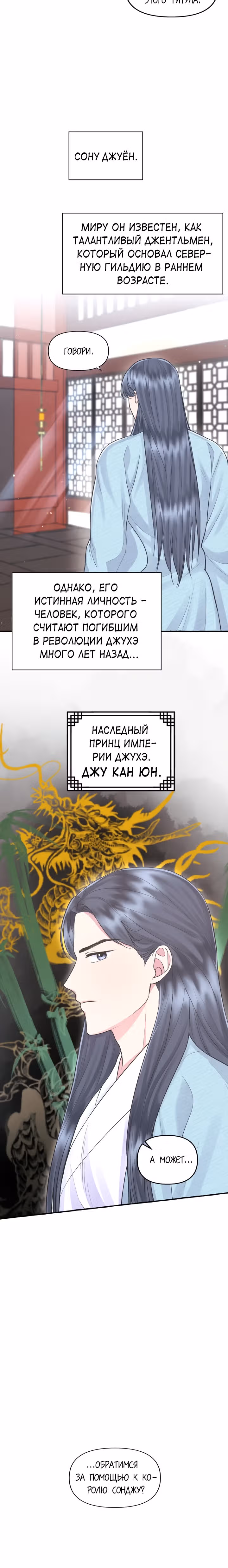Вперёд, Ваше Высочество принцесса! — Том 1 · Глава 2, страница 27