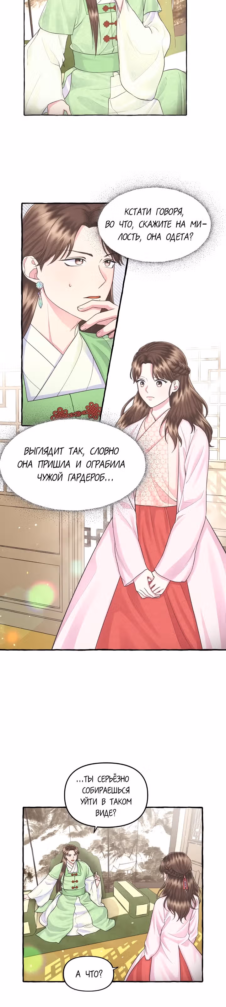 Вперёд, Ваше Высочество принцесса! — Том 1 · Глава 2, страница 8