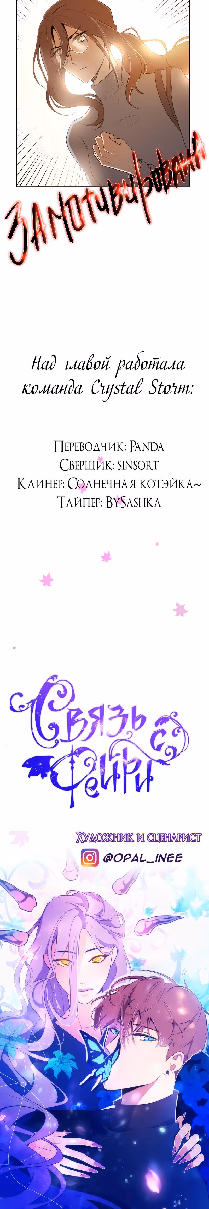 Связь с фейри — Том 1 · Глава 3, страница 7