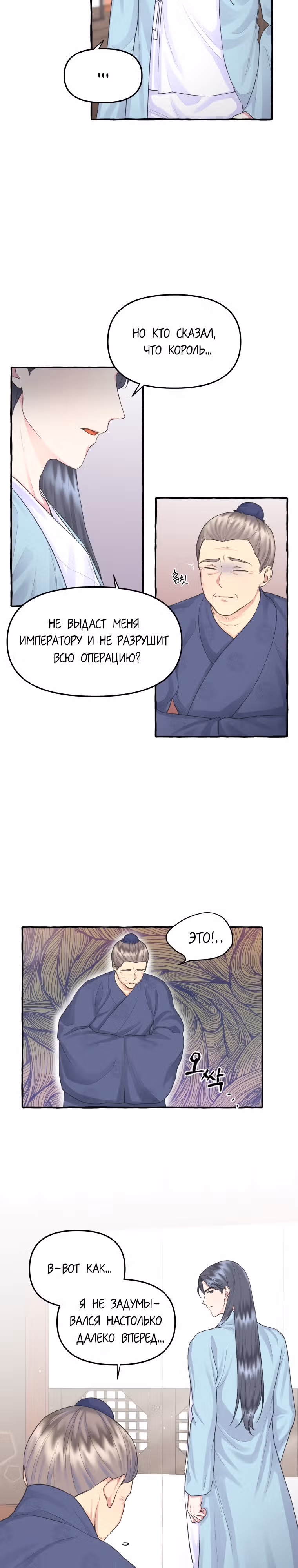 Вперёд, Ваше Высочество принцесса! — Том 1 · Глава 3, страница 2
