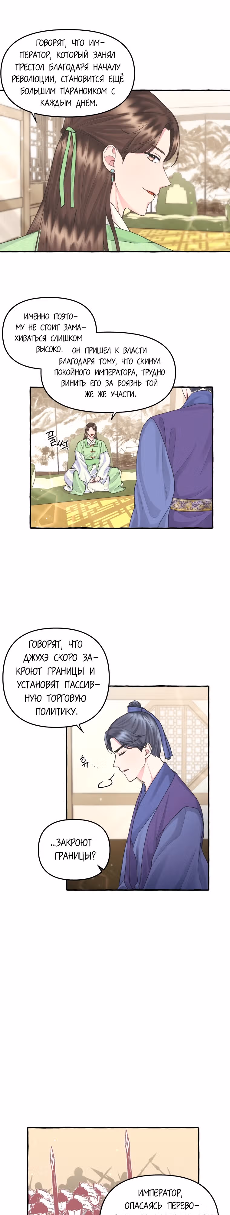 Вперёд, Ваше Высочество принцесса! — Том 1 · Глава 3, страница 11
