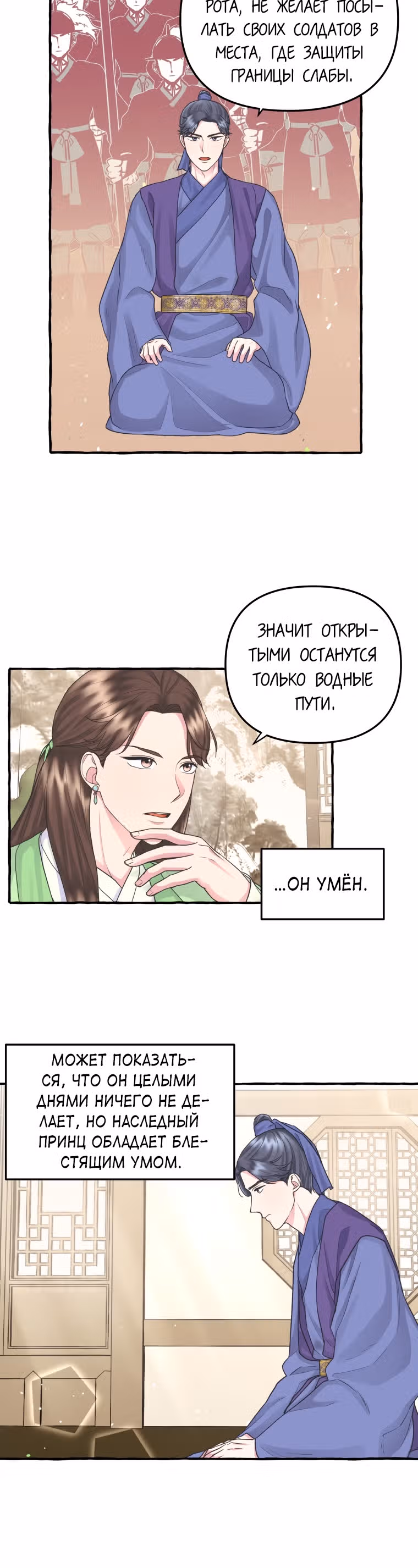 Вперёд, Ваше Высочество принцесса! — Том 1 · Глава 3, страница 12