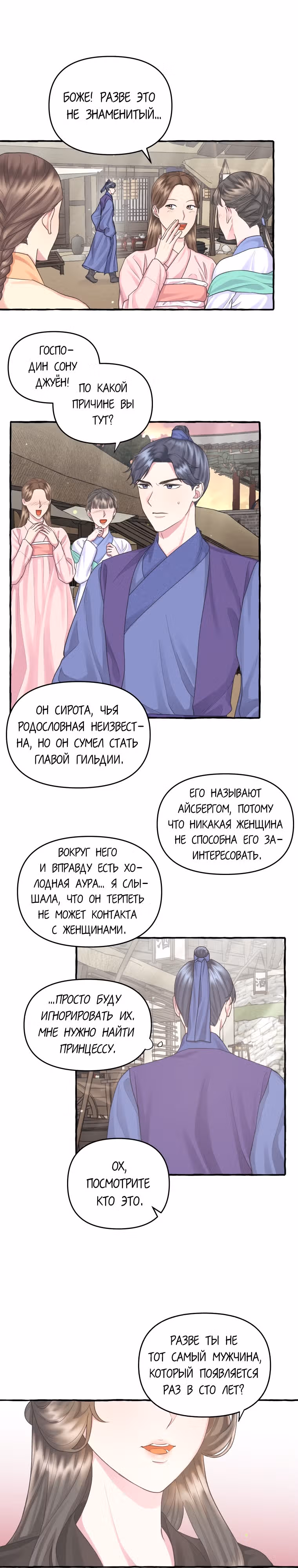 Вперёд, Ваше Высочество принцесса! — Том 1 · Глава 3, страница 17