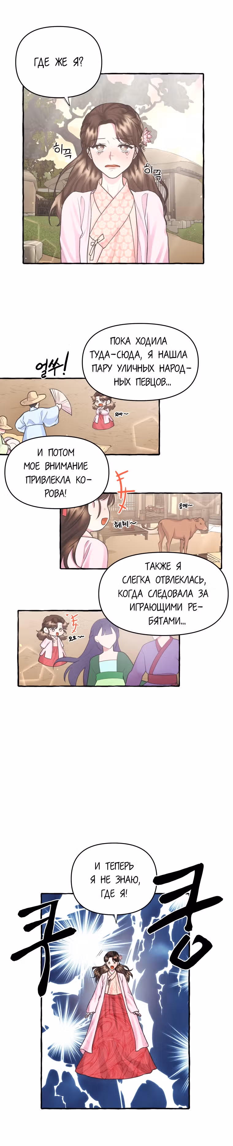 Вперёд, Ваше Высочество принцесса! — Том 1 · Глава 3, страница 20