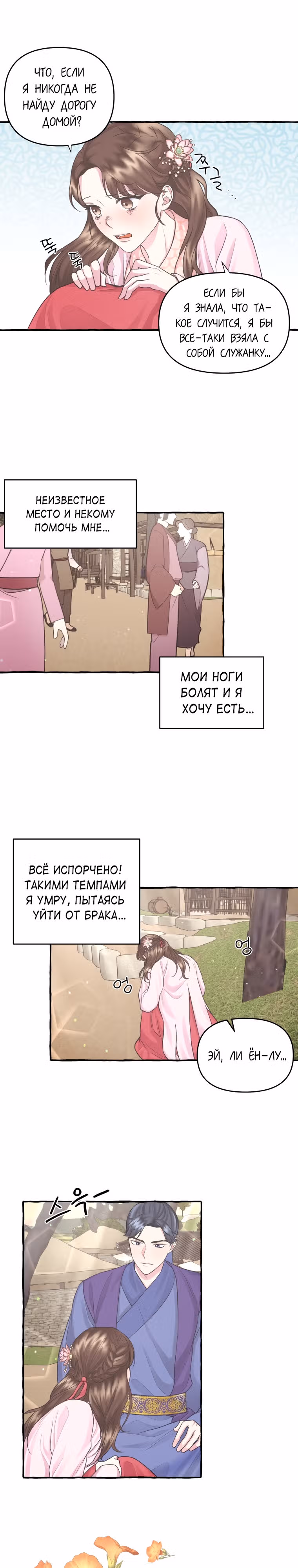 Вперёд, Ваше Высочество принцесса! — Том 1 · Глава 3, страница 21