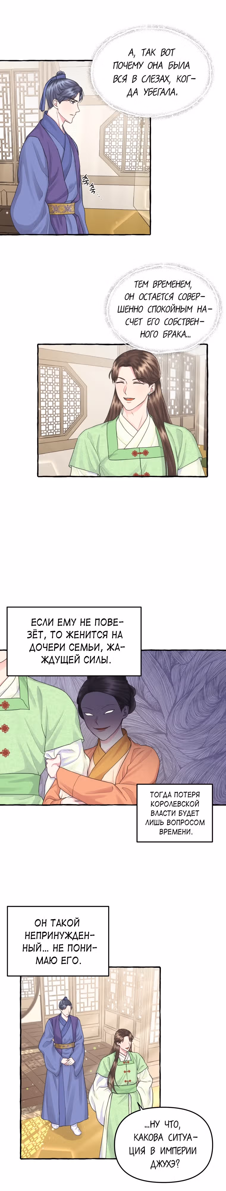 Вперёд, Ваше Высочество принцесса! — Том 1 · Глава 3, страница 10