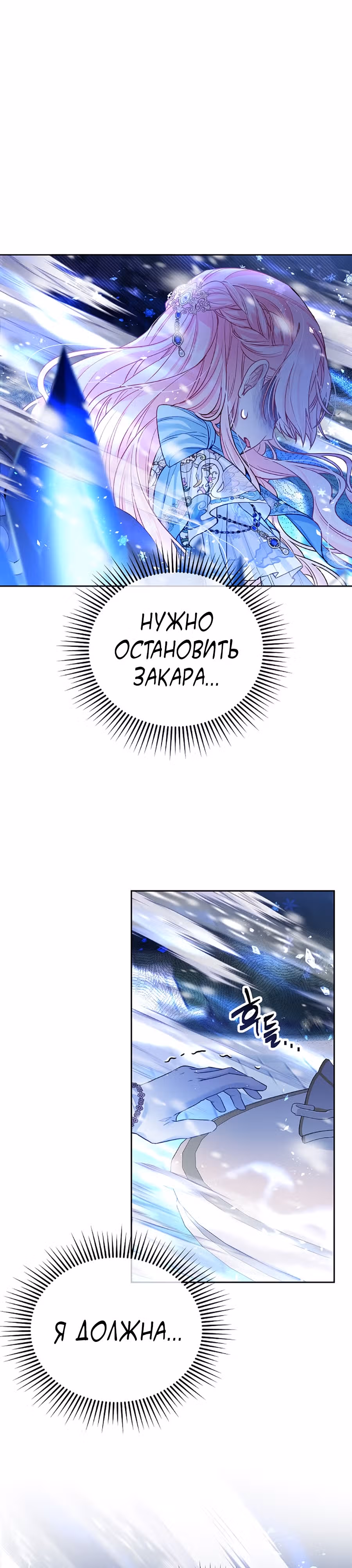 Мой свирепый муж слишком мил — Том 2 · Глава 51, страница 3