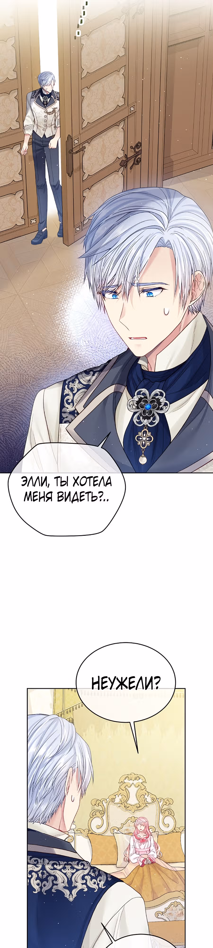 Мой свирепый муж слишком мил — Том 2 · Глава 51, страница 21