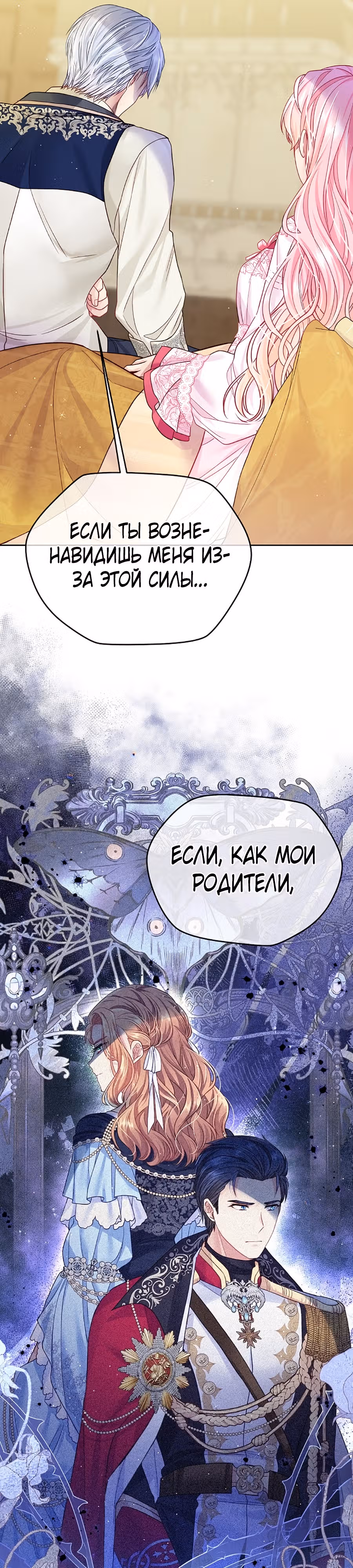 Мой свирепый муж слишком мил — Том 2 · Глава 51, страница 29