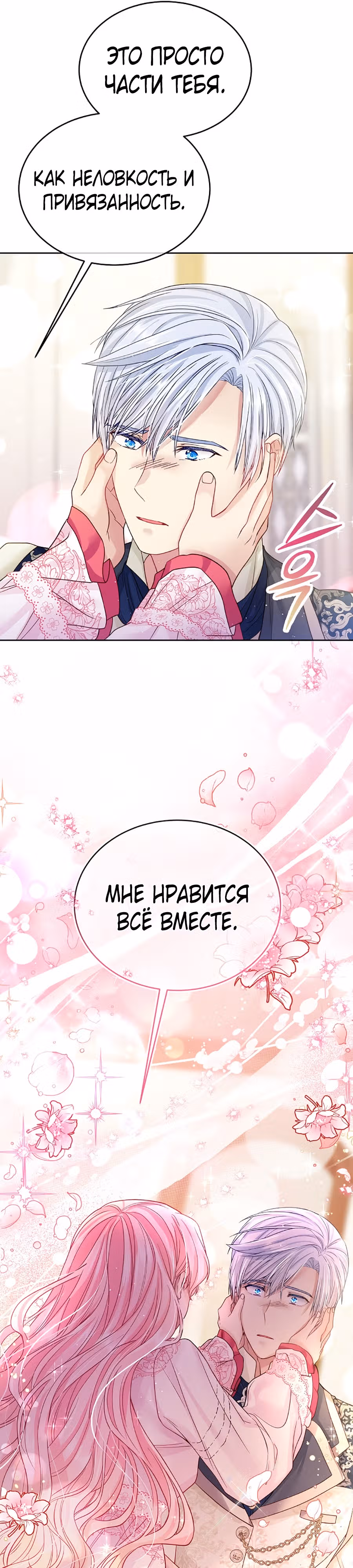 Мой свирепый муж слишком мил — Том 2 · Глава 51, страница 33