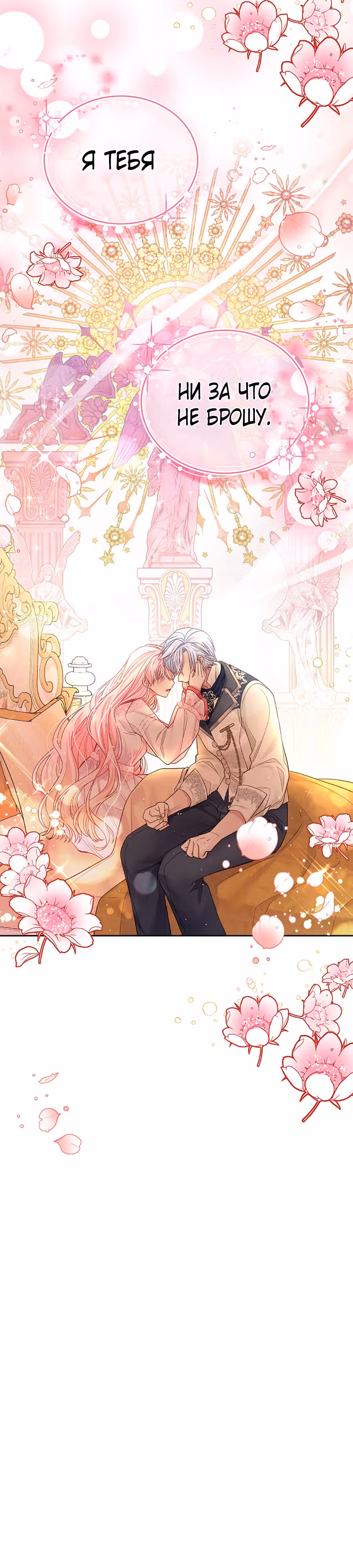 Мой свирепый муж слишком мил — Том 2 · Глава 51, страница 35