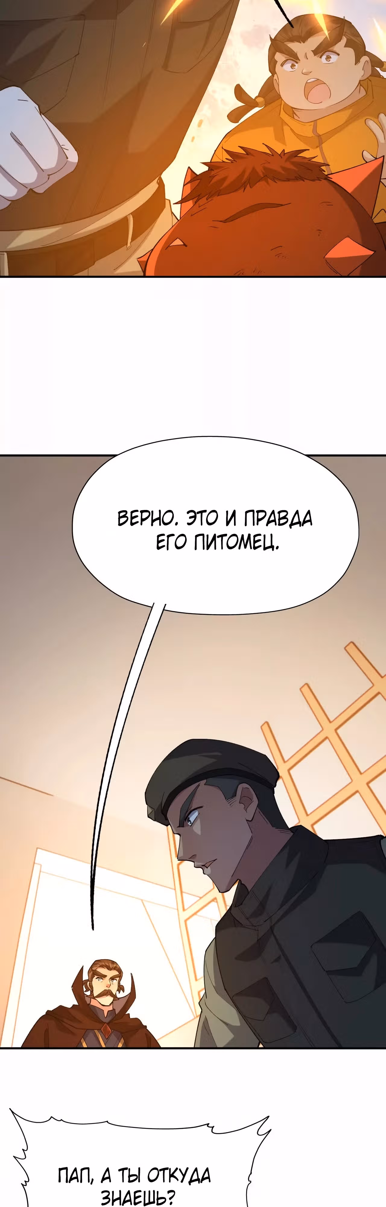 Я переродился в монстра: Восстание бога-зверя — Том 1 · Глава 61, страница 44