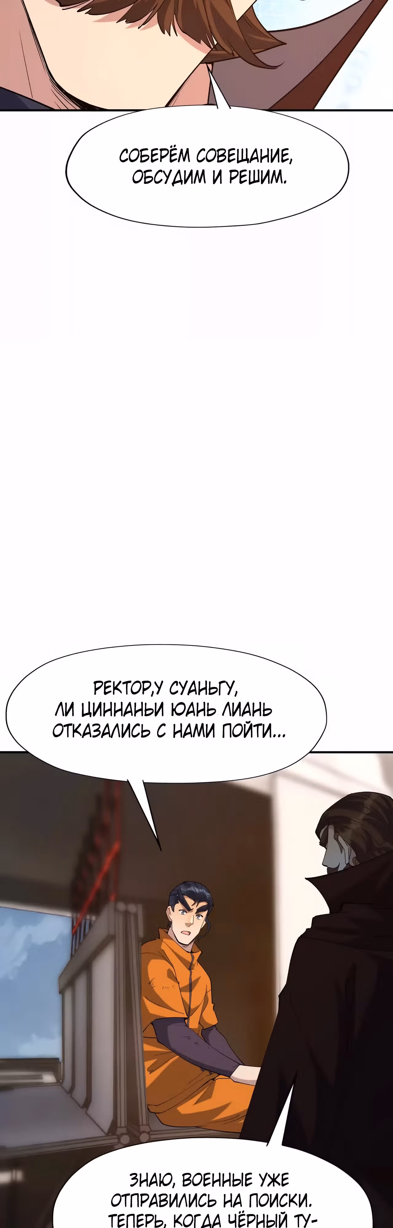 Я переродился в монстра: Восстание бога-зверя — Том 1 · Глава 61, страница 49