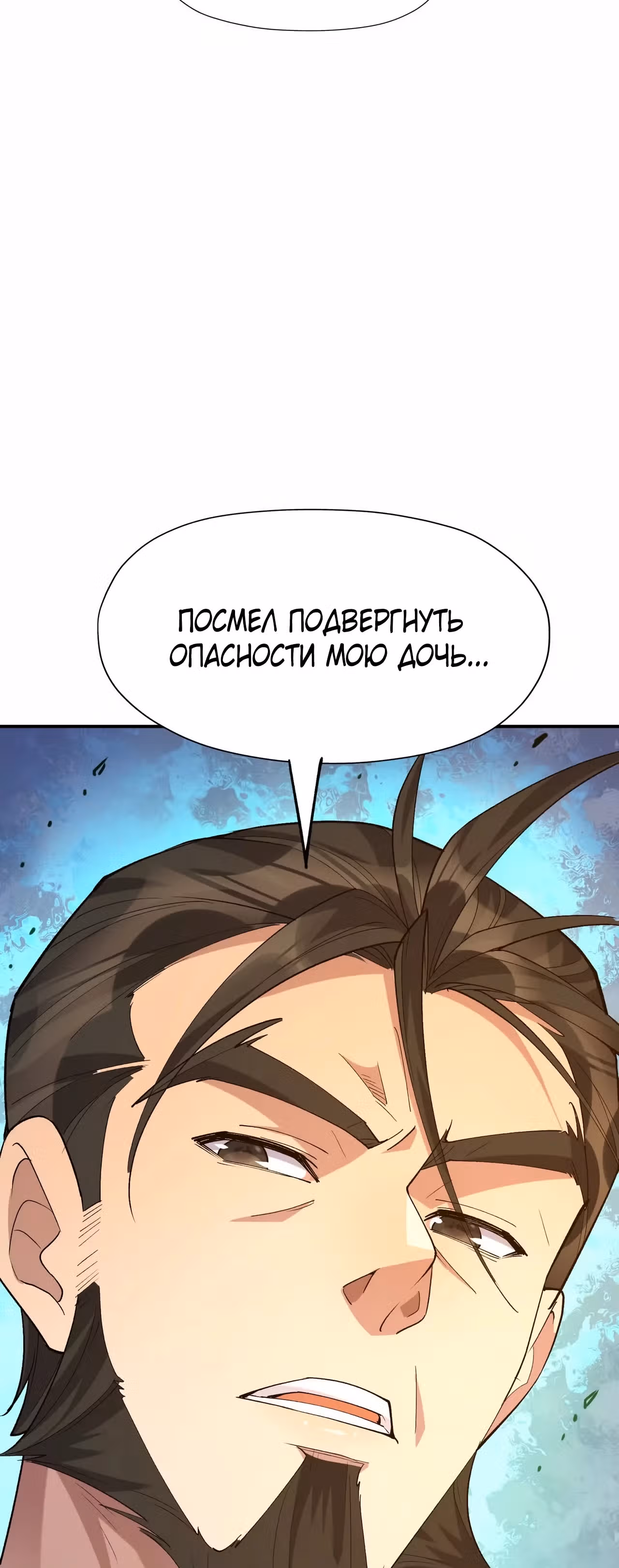 Я переродился в монстра: Восстание бога-зверя — Том 1 · Глава 61, страница 10