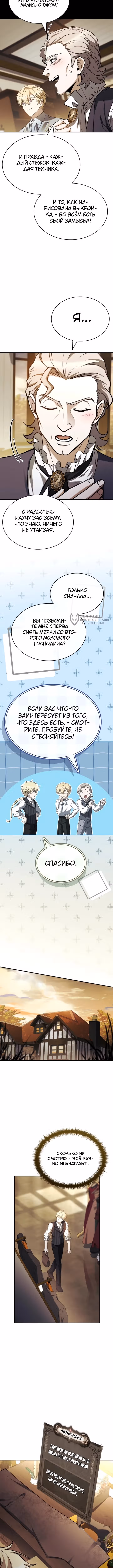 Меня не волнует всё это наследство, я лишь хочу исцелиться — Том 1 · Глава 15, страница 11