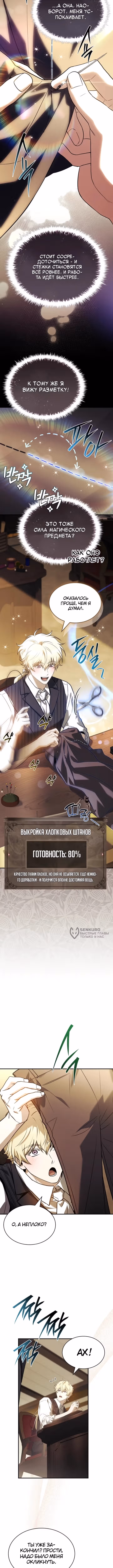 Меня не волнует всё это наследство, я лишь хочу исцелиться — Том 1 · Глава 15, страница 14