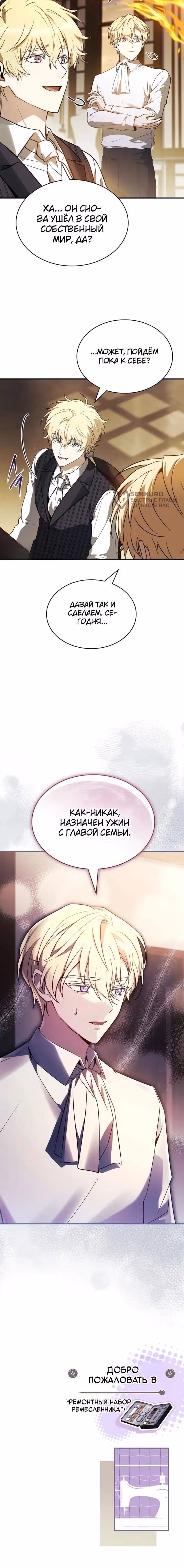 Меня не волнует всё это наследство, я лишь хочу исцелиться — Том 1 · Глава 15, страница 16