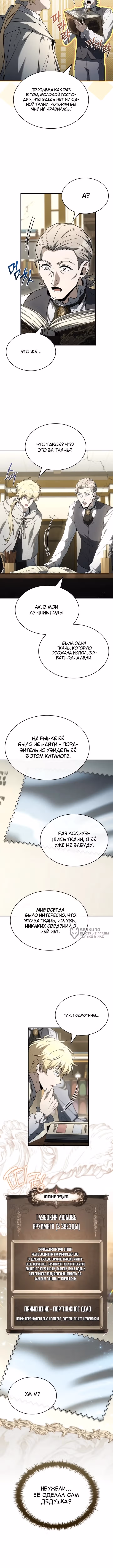 Меня не волнует всё это наследство, я лишь хочу исцелиться — Том 1 · Глава 15, страница 6