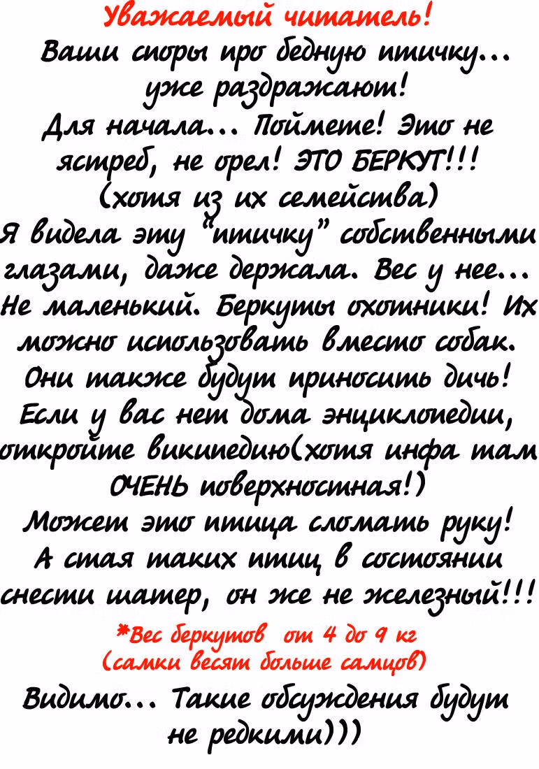 Империя Альтаир — Том 2 · Глава 6, страница 37