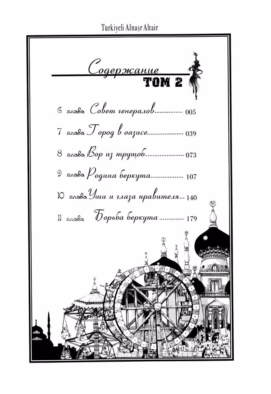 Империя Альтаир — Том 2 · Глава 6, страница 7