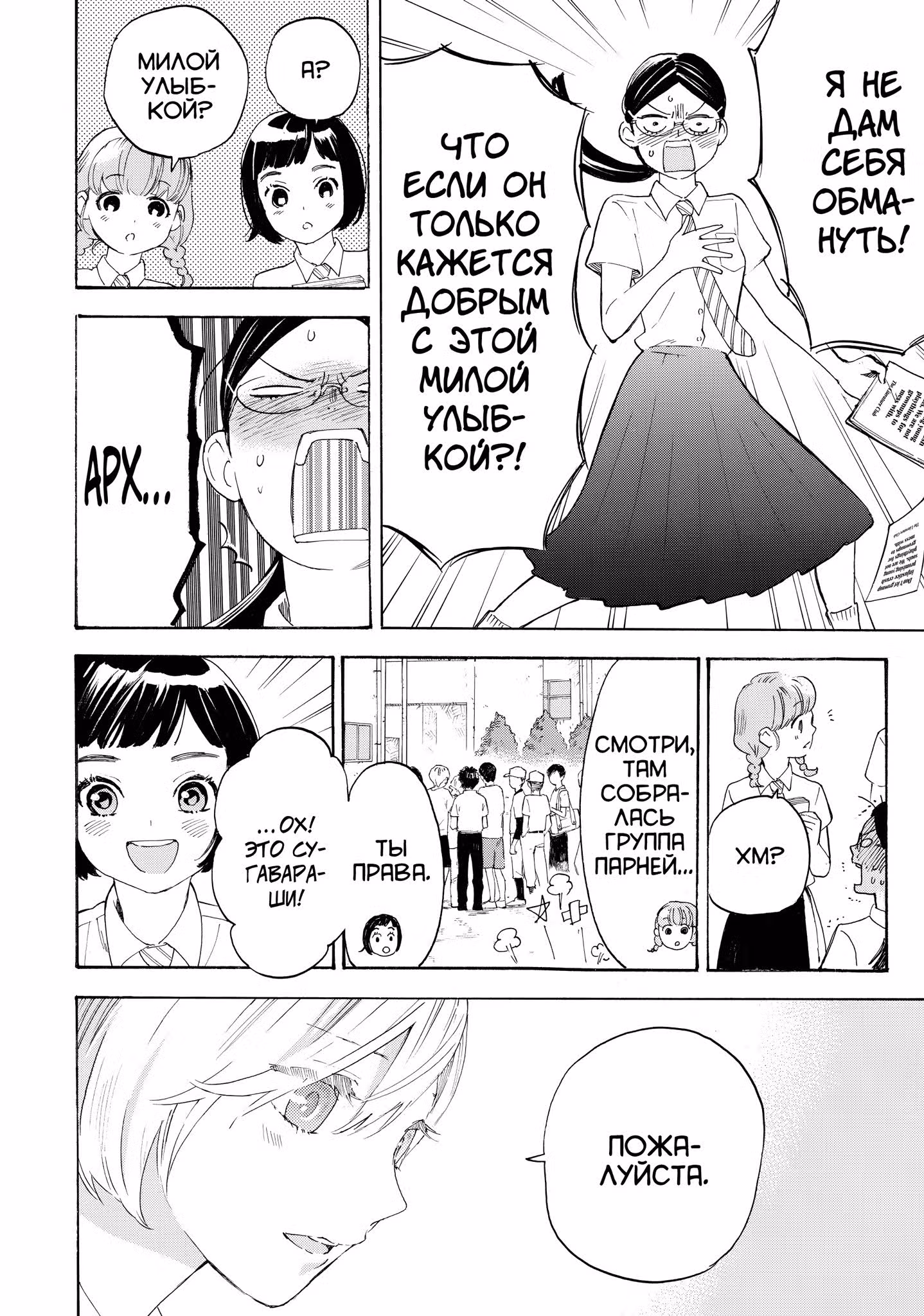 Пора девичьих тревог — Том 2 · Глава 6, страница 26