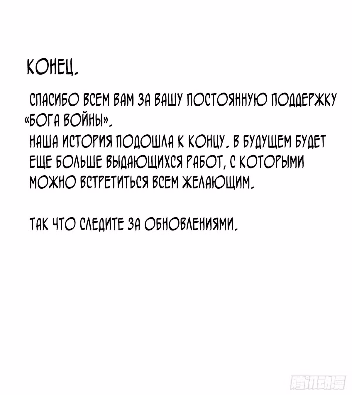 Становление бога войны великолепным зятем — Том 1 · Глава 90, страница 20