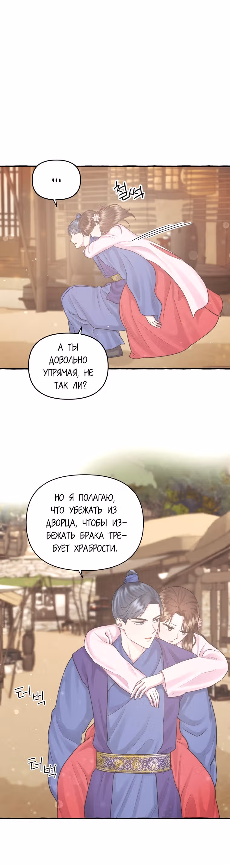 Вперёд, Ваше Высочество принцесса! — Том 1 · Глава 4, страница 12