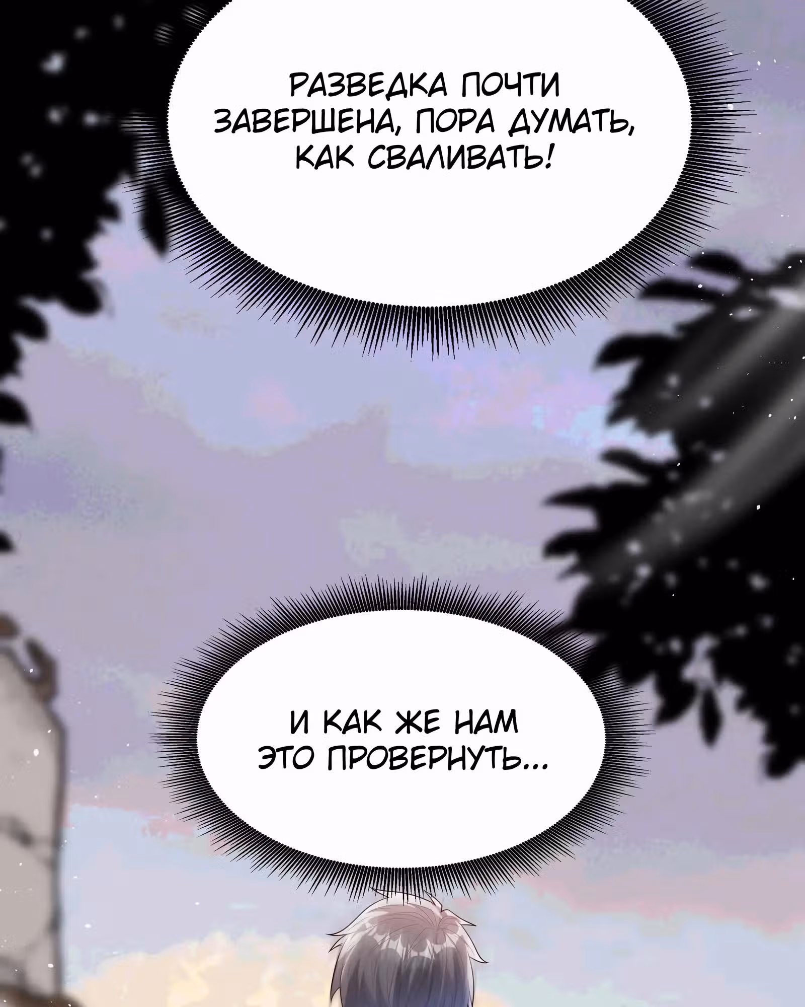 После восстановления ауры, у меня каждый день новый скилл! — Том 1 · Глава 270, страница 26