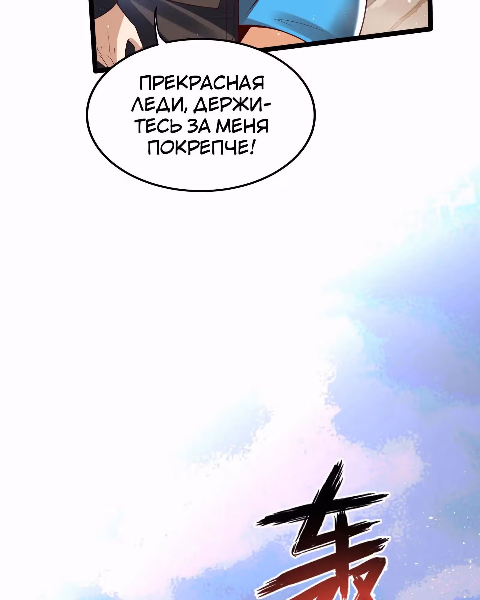 После восстановления ауры, у меня каждый день новый скилл! — Том 1 · Глава 270, страница 66