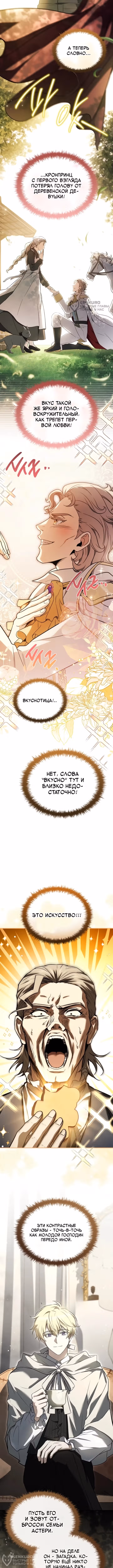 Меня не волнует всё это наследство, я лишь хочу исцелиться — Том 1 · Глава 14, страница 12