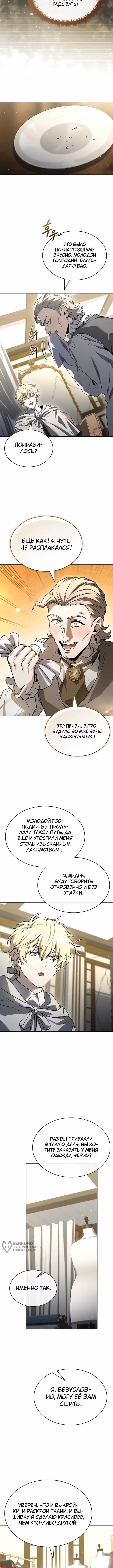 Меня не волнует всё это наследство, я лишь хочу исцелиться — Том 1 · Глава 14, страница 13