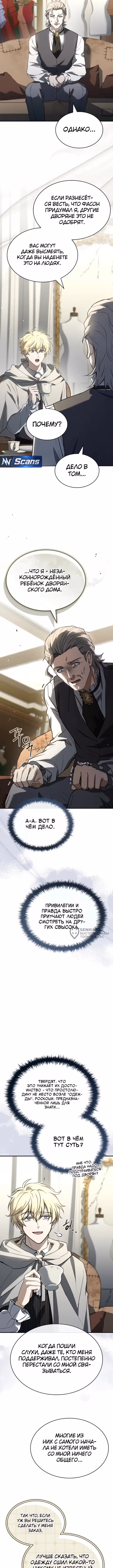 Меня не волнует всё это наследство, я лишь хочу исцелиться — Том 1 · Глава 14, страница 14